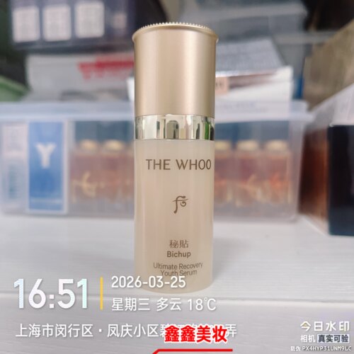 专柜正品新款whoo后秘贴焕能紧韧修护精华液10ml27年8月到期