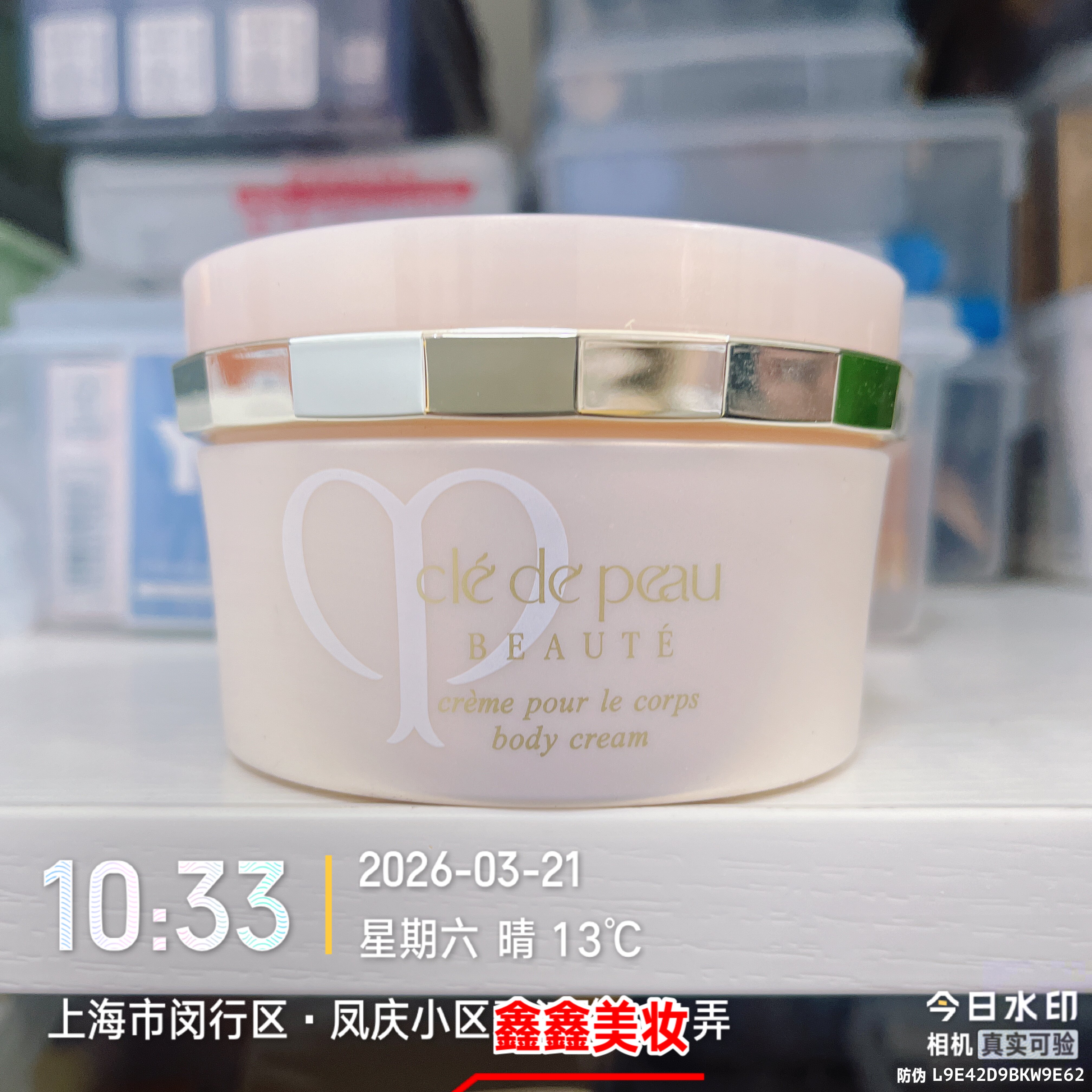专柜简装无盒cpb肌肤之钥赋活美体霜 200ml 27年6月