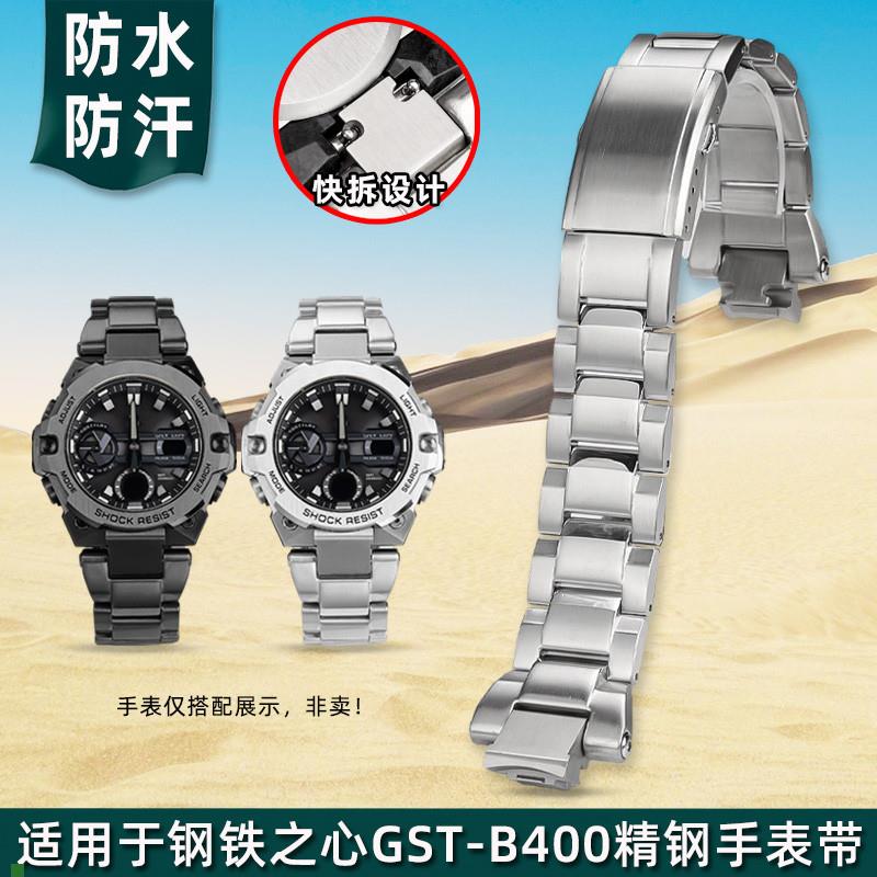 适配金予卡西欧GST-B400钢铁之心不锈钢手表带男士精钢快拆表链