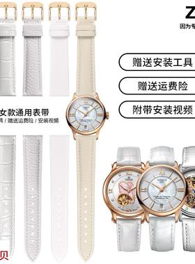 适用原装表带真皮女款天梭DW依波路罗西尼浪琴飞亚达ck天王白色手