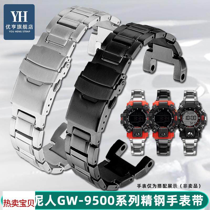 适用原装优亨卡西欧G-SHOCK二代泥人GW-9500改装运动潮流精钢手表,手表,配件,淘宝优惠券,粉丝福利购,淘宝优惠卷