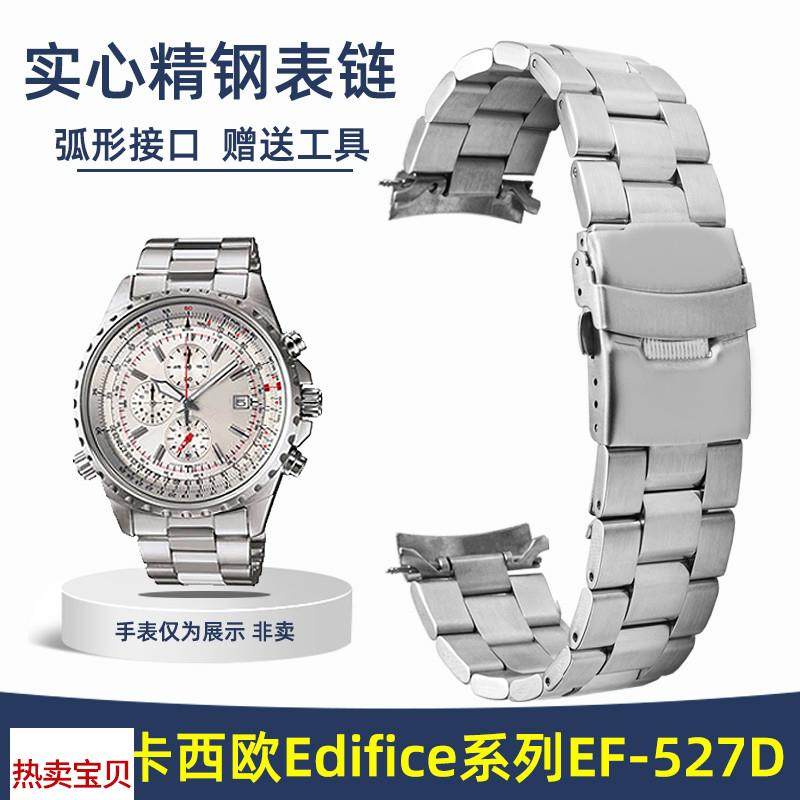 适用原装卡西欧Edifice系列EF-527D不锈钢表链精钢弧口手表带配件