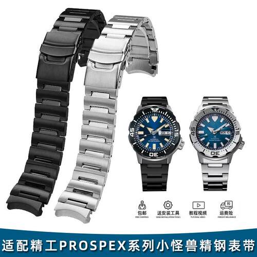 适用原装精工PROSPEX系列小怪兽实心精钢手表带SRPH75K1SRPD25K1