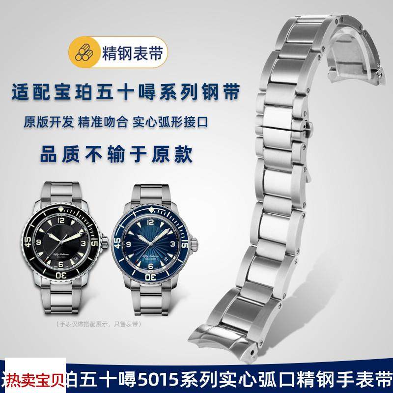 适用原装适用宝珀50潜水表钢带精钢手表带五十15实心弧口男表链23,手表,配件,淘宝优惠券,粉丝福利购,淘宝优惠卷