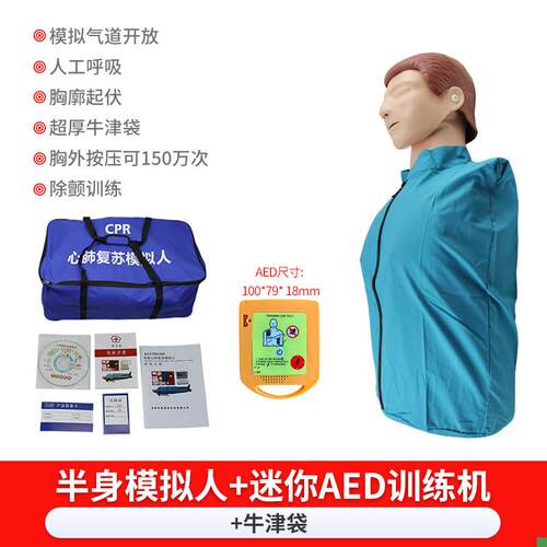半身简配加迷你小AED除颤仪教学模型P厂家直销简单便携