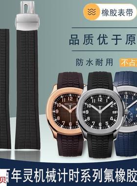 适用原装百达翡丽硅胶手表带男手雷5164/5167运动防水黑色橡胶手