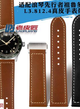 适用原装折叠扣牛皮表带浪琴先行者祖鲁多时L3.812.4真皮手表带22