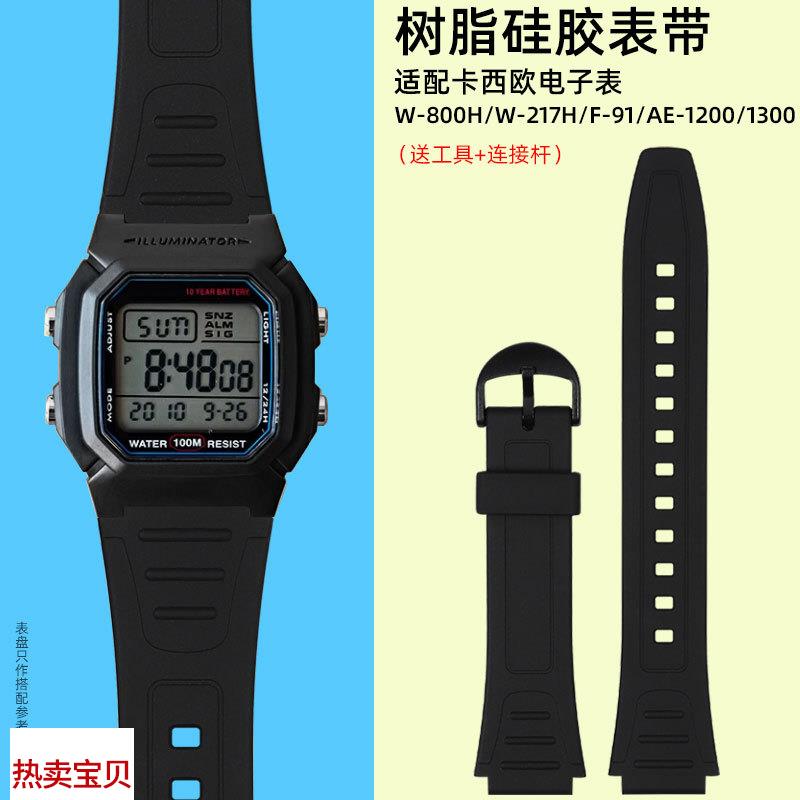 适用原装树脂硅胶手表带卡西欧W-800H/W-217H/F-94W男女学生塑胶