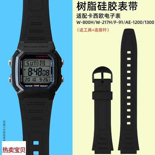 适用原装树脂硅胶手表带卡西欧W-800H/W-217H/F-94W男女学生塑胶
