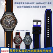 866015 适用原装 靓美莱飞亚达极限系列GA866013 866025凹口硅胶手