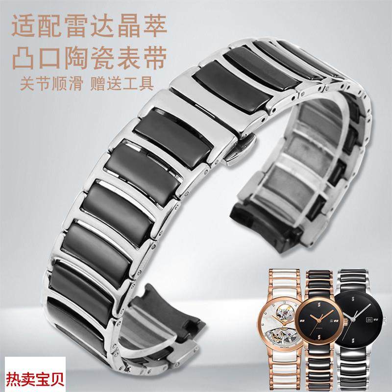 适用原装陶瓷手表带雷达晶萃系列手表R30927722精钢表链男女弧口