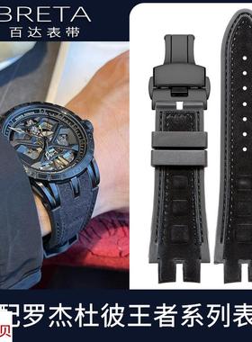 适用原装百达适用RogerDubuis罗杰杜彼EXCALIBUR王者系列硅胶真皮