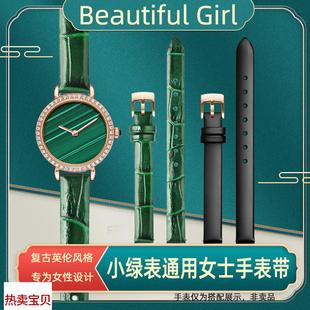 适用原装飞亚达罗拉天王罗西尼复古小绿表真皮手表带等宽1210mm表