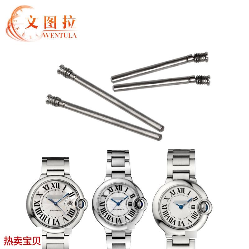适用原装文图拉卡地亚蓝气球钢带表带连接杆摇头螺丝蓝气球大中小
