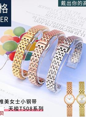 适用原装天梭T058乐爱摩登表带女小可爱系列t058009a款手表链10mm