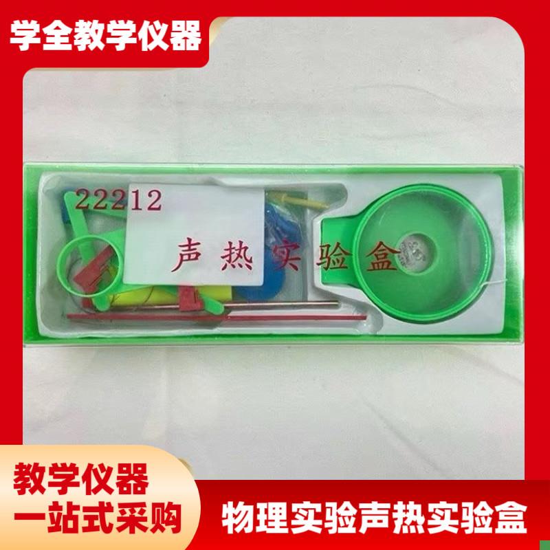 声热实验盒f物理教学仪器课堂实验器材物理发声热传导实验