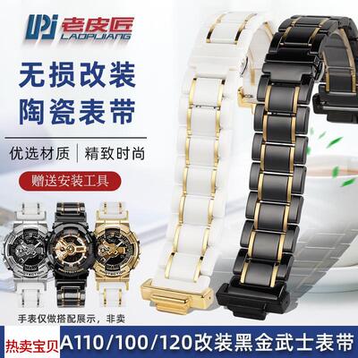 适用原装老皮匠卡西欧GA-110GBGA-120/100黑金武士改装陶瓷表带表
