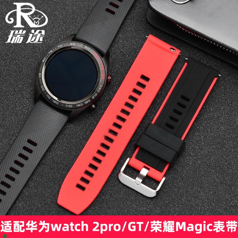 适配适用华为watchGT2荣耀magic/dream雅致版硅胶表带智能替换腕