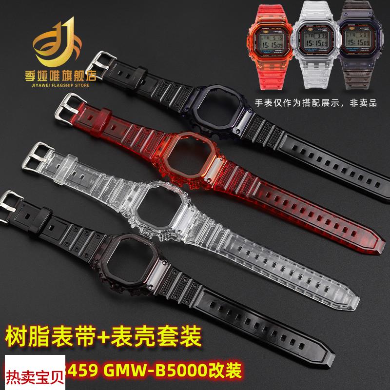 适用原装季娅唯卡西欧3459小方块GMW-B5000改装树脂表壳表带套装