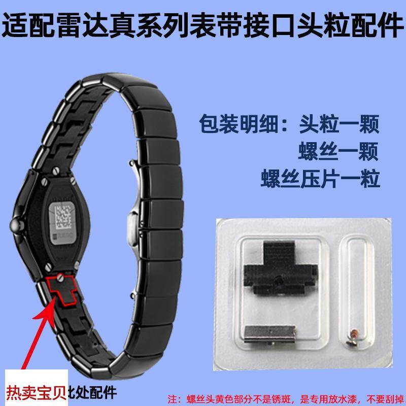 适用原装雷达真系列手表带配件RADO头节螺丝贴片第一节背胶片软胶