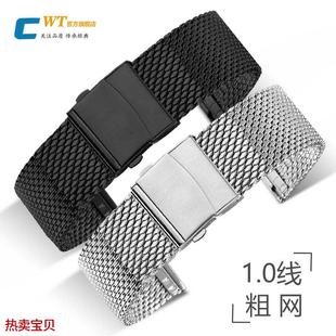 适用原装米兰粗网带不锈钢带表带万国华为美度阿玛尼百年灵天梭浪