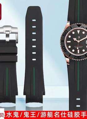 适用原装天姵ROLEX劳力士水鬼鬼王游艇名仕系列弧形硅胶手表带202