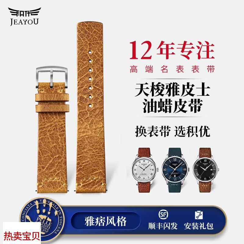 适用原装积优适用真皮表带雅皮士天梭表带天梭力洛克力洛克1853海