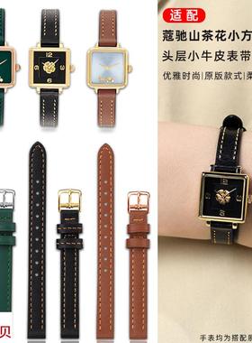 适用原装COACH蔻驰山茶花CASS小方糖小方表真皮小号女表链手表带1