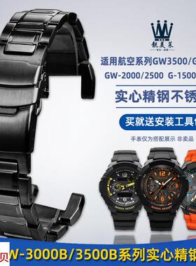 适用原装靓美莱卡西欧GW-3000B/3500B/2500/2000G-1500B钢带精钢