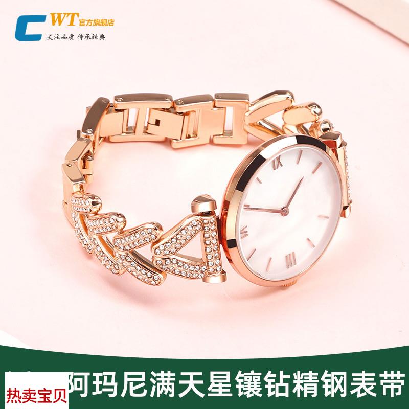 适用原装阿玛尼满天星手表带钢带女AR19261908191111244玫瑰金表