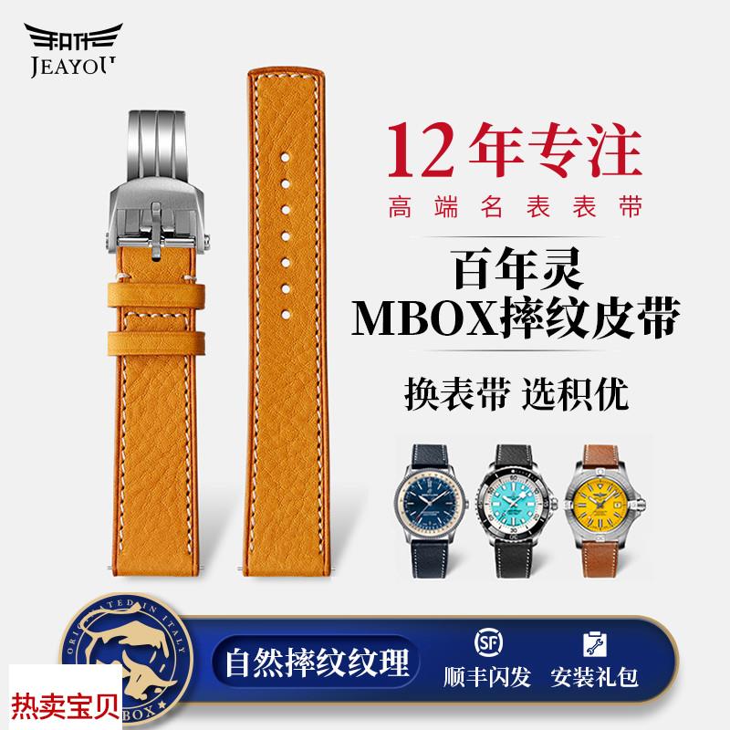 适用原装积优适用表带越野车百年灵手表表带超级海洋复仇者航空计