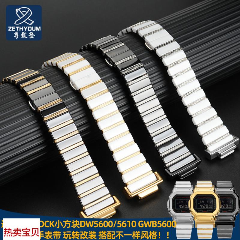 适用原装尊致登卡西欧小方块DW5600GWB5600GWM5610改装款陶瓷手表