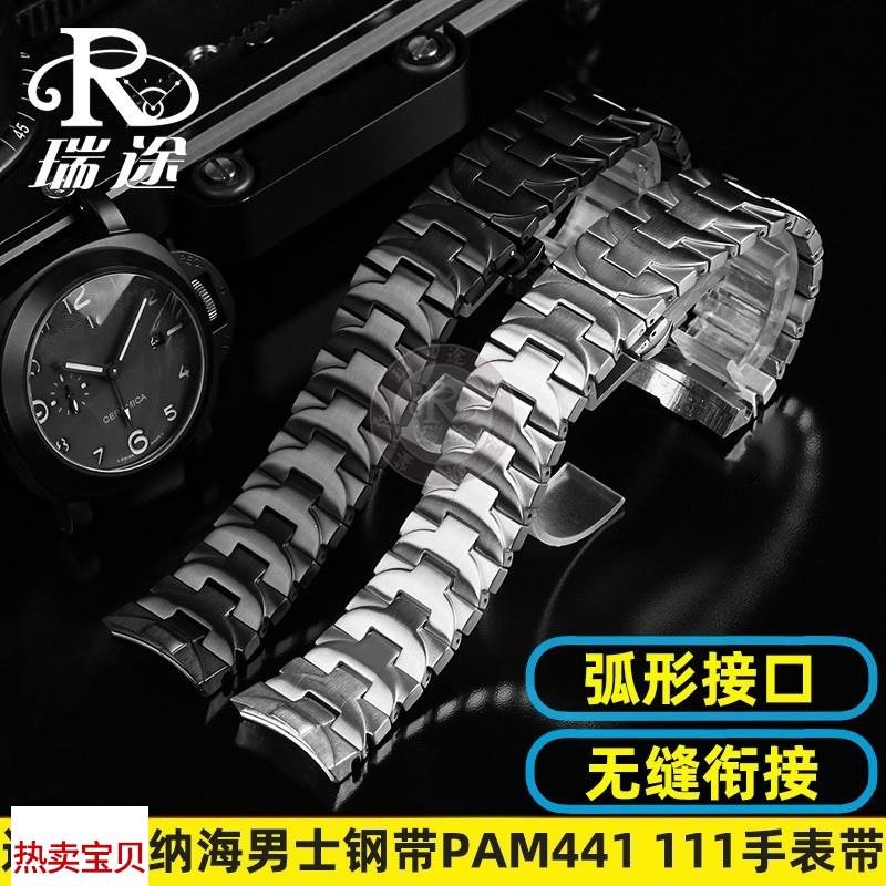 适用原装适用沛纳海手表表带钢带PAM01441/PAM01316实心不锈钢表