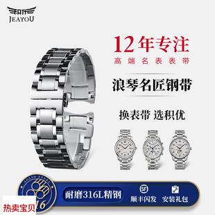 适用原装积优适用浪琴手表带316L精钢钢带名匠月相八针精钢男正品