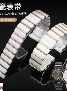 适用原装白色陶瓷表带男女款华为GT手表带gt4陶瓷快拆表链182022m