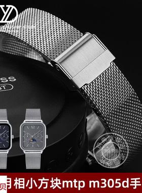 适用原装玥典casio卡西欧月相小方块手表网带MTP-M305M钢带精钢手