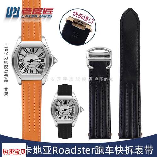 适用原装卡地亚跑车RoadsterW6206018W6206017快拆定制真皮表带19
