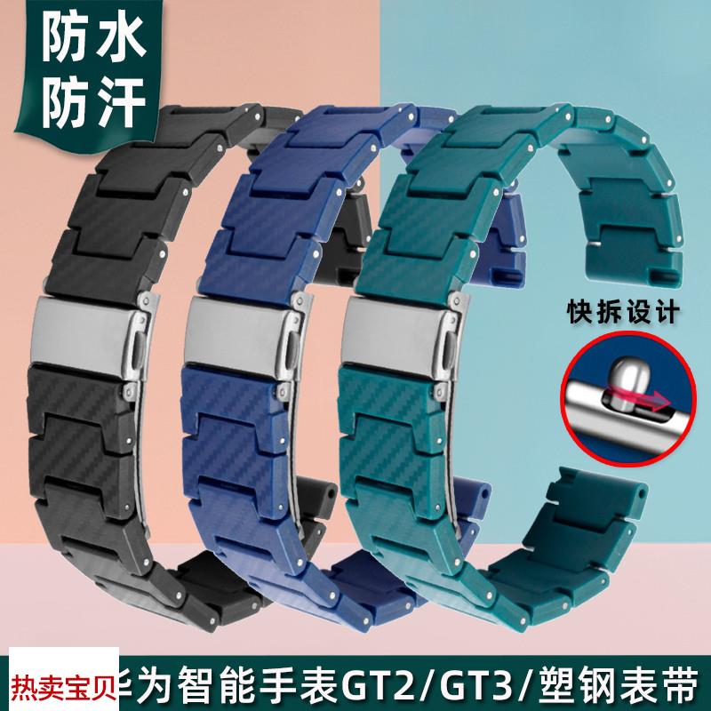 适用原装华为智能手表GT4/GT3/WATCH3PRO塑钢手表带gt5树脂表链22