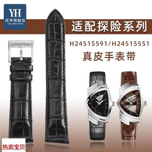 适用原装优亨适用Hamilton汉密尔顿探险系列H24515591H24515551手