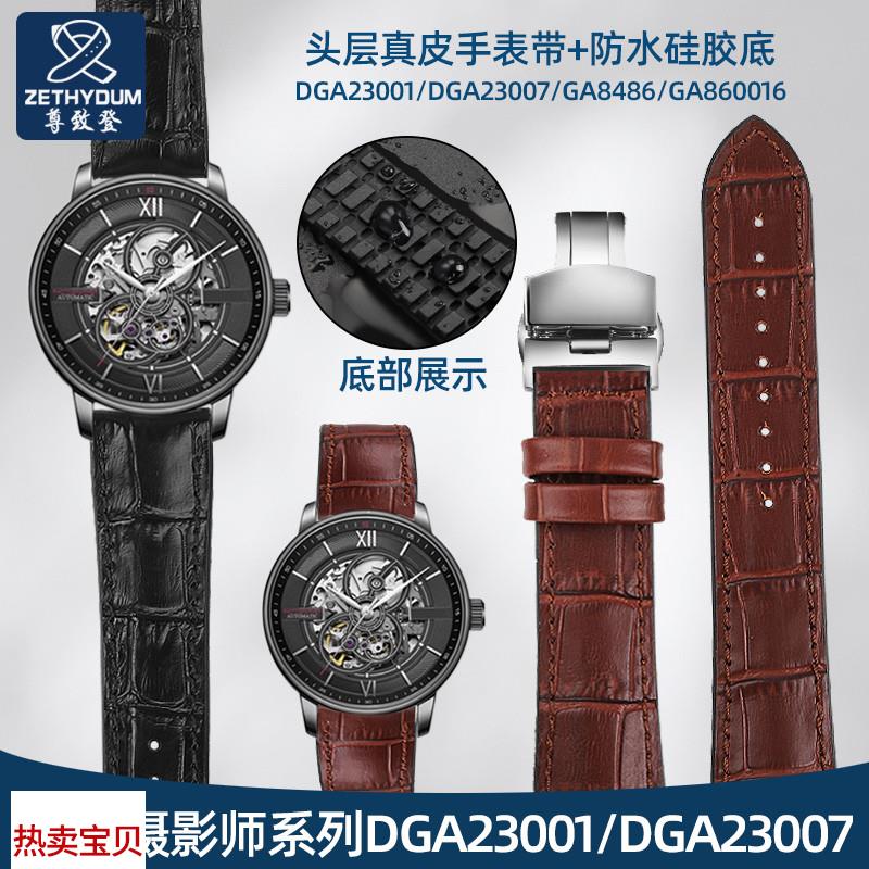 适用原装尊致登飞亚达摄影师系列GA860021DGA23001真皮硅胶底手表