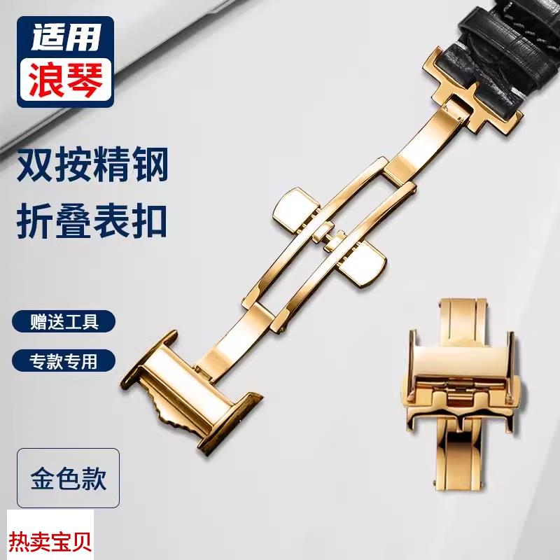适用原装十瑞手表带配件表扣适用浪琴名匠瑰丽月相军旗折叠扣男女