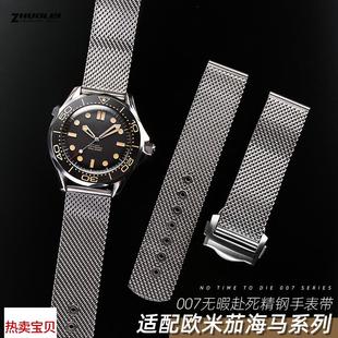 适用原装米兰精钢表带网带欧米茄加海马300无暇赴死007蝶飞鲨鱼手