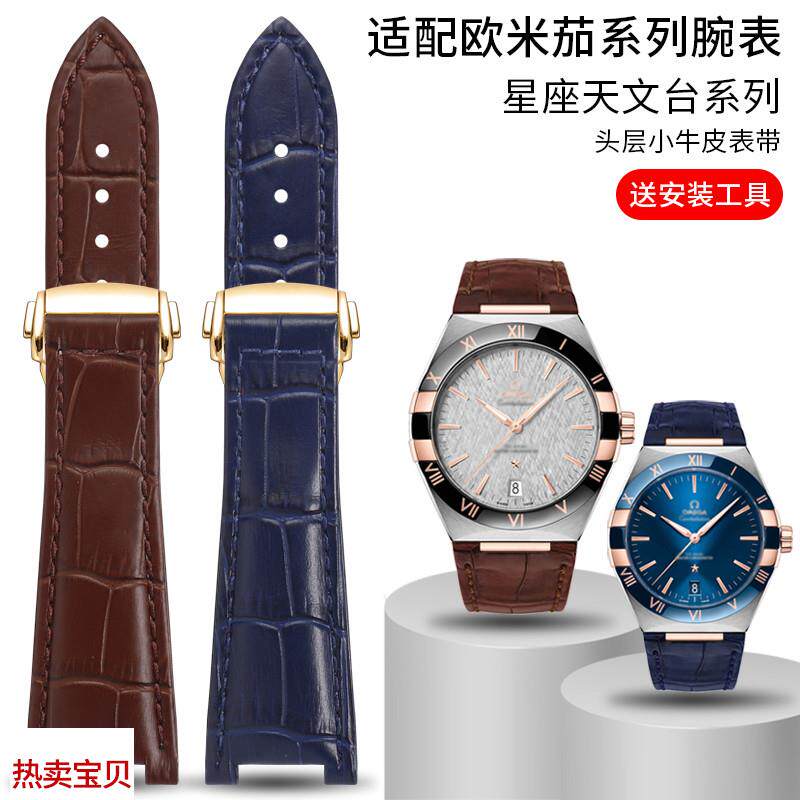 适用原装欧米茄星座真皮表带男OMG至臻天文台131.33凹口蓝色手表