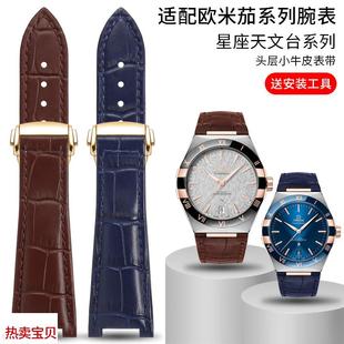 适用原装欧米茄星座真皮表带男OMG至臻天文台131.33凹口蓝色手表