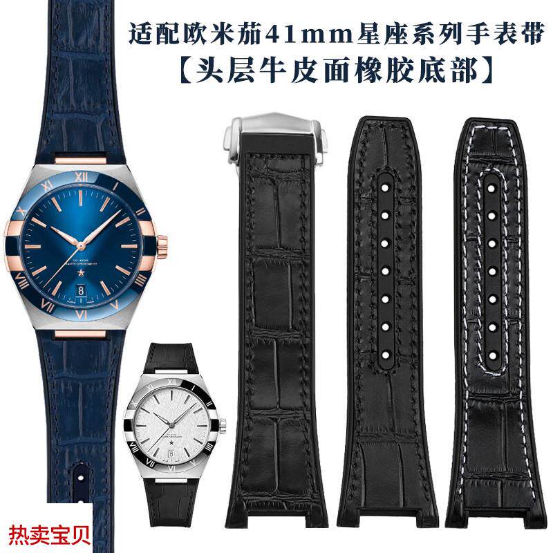 适用原装欧米茄41mm星座系列至臻天文台表真皮手表带橡胶底替换腕