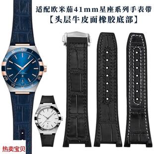 适用原装欧米茄41mm星座系列至臻天文台表真皮手表带橡胶底替换腕