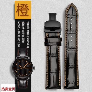 适用原装Mido美度舵手表带m005真皮表带橙舵m005614m005430A男表