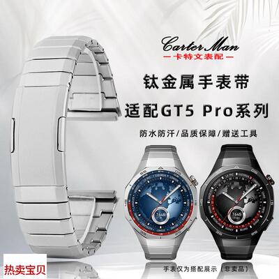适用原装卡特文适用华为gt5pro表带钛金属gt5弧形专用无缝衔手表
