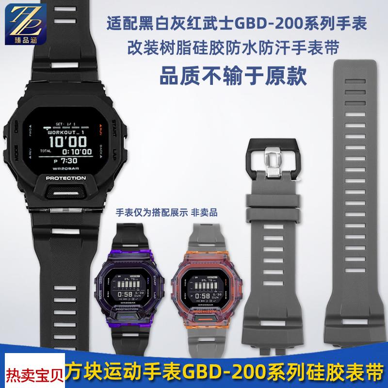 适用原装臻品涵适用卡西欧GBD-200-1/SM/9黑武士改装树脂硅胶手表