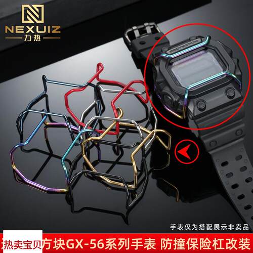 适用原装力热Casio卡西欧GX-56BB/GXW-56手表保险杠巨G防撞保护杠